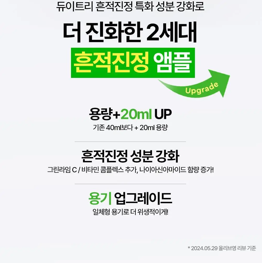 [잡티앰플] 듀이트리 AC 딥 흔적 진정 앰플 60ml 기획 (+잡티패드 6매) 상세페이지 2